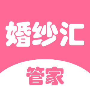 婚纱汇